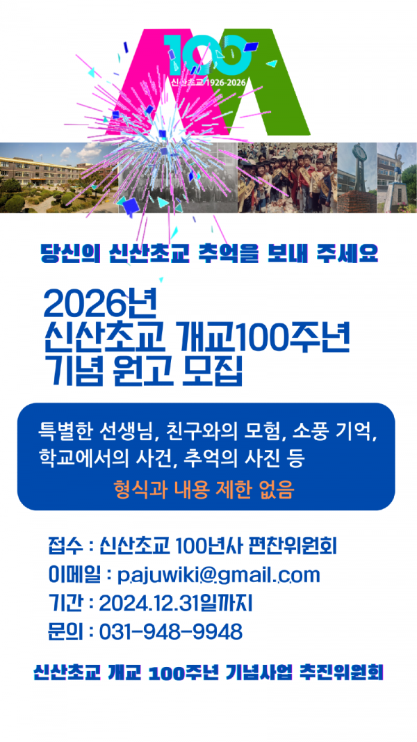 신산100주년원고모집.png