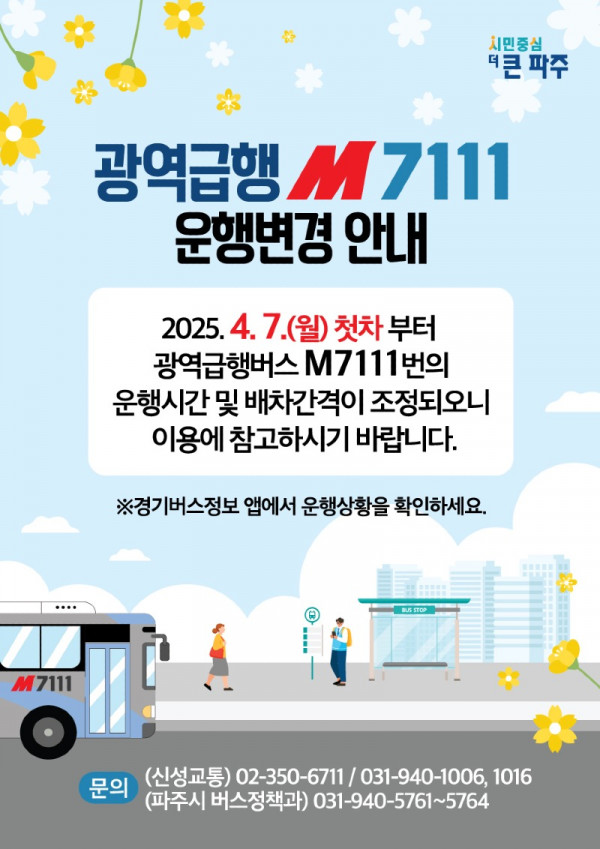 7111버스변경안내-1(1).jpg