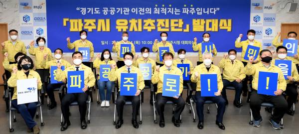 파일:2021-03-11-경기도 공공기관 유치추진단 발대식 14.jpg