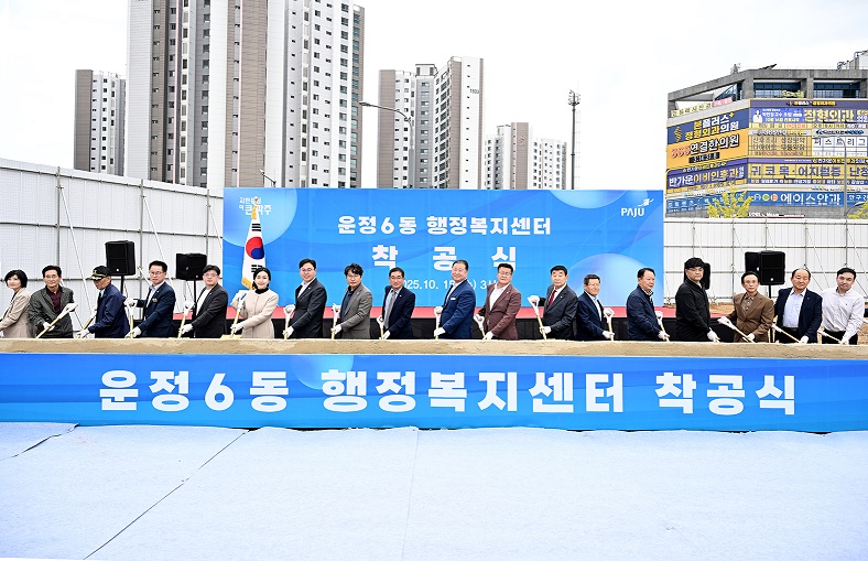 파일:Pj운정6동착공식.jpg