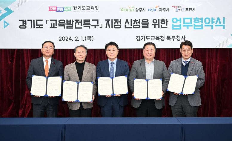 파일:1. 파주시, 교육발전특구 지정 추진…도교육청과 협약 (3).jpg