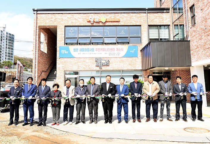 파일:5. 파주시, 법원 새뜰마을 주민커뮤니티센터 개소식 (2).jpg