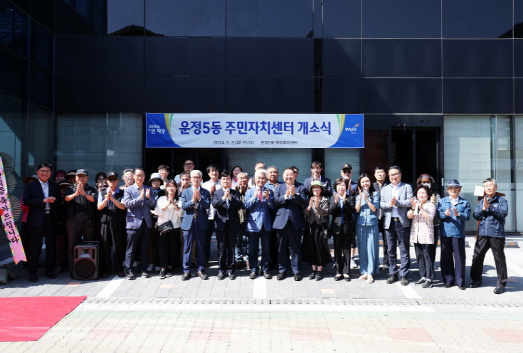 파일:2. 파주시 운정5동 주민자치센터 개소 (2).jpg