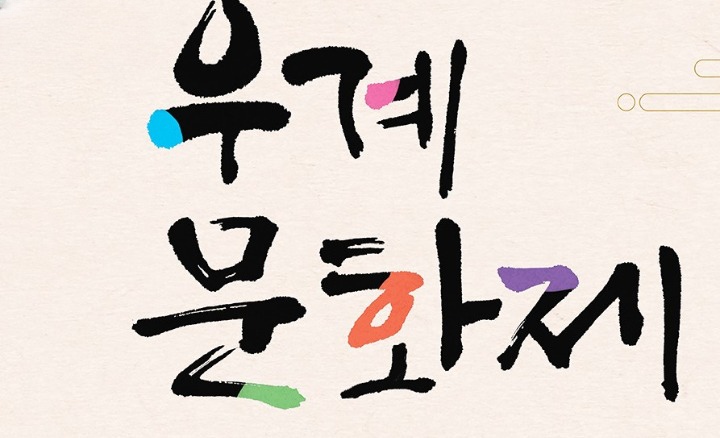 파일:우계안내 c.png