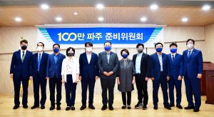 민선8기 파주시정 준비‘100만 파주 준비위원회’출범2.jpg