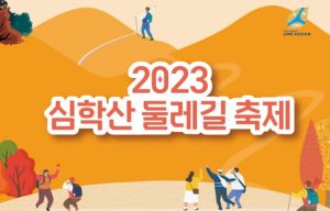 2023심학메인.jpg
