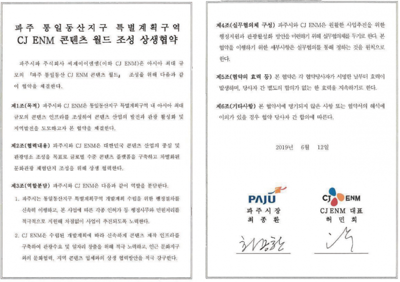 20190612상생협약서.png