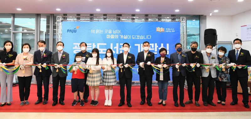 파일:4. 파주시, 광탄도서관 개관식 개최 (1).jpg
